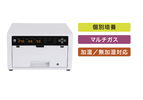 マルチガスインキュベーター SD830（容量1L ドロワータイプ 